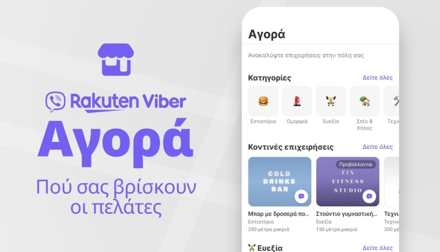 Το Viber λανσάρει marketplace στην Ελλάδα για σύνδεση επιχειρήσεων και χρηστών